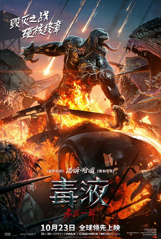  [BT下载][毒液：最后一舞][WEB-MKV/18.80GB][简繁英特效字幕][4K-2160P][HDR版本][H265编码][流媒体][SONYHD] 