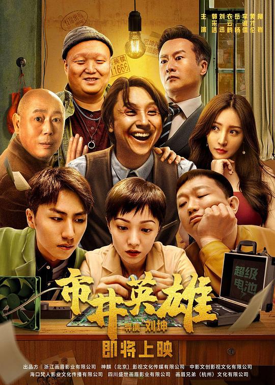 [BT下载][市井英雄][WEB-MKV/3.89GB][国语配音/中文字幕][4K-2160P][HDR版本][H265编码][流媒体][ParkHD]