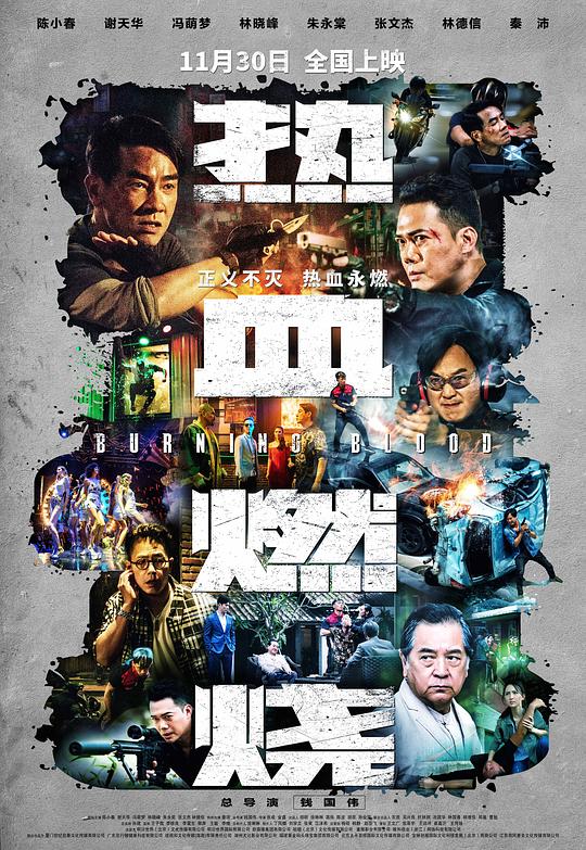 热血燃烧[60帧率版本][国粤多音轨/中文字幕].Burning.Blood.2024.2160p.WEB-DL.DDP5.1.H265.60fps.2Audio-ParkHD 3.58GB