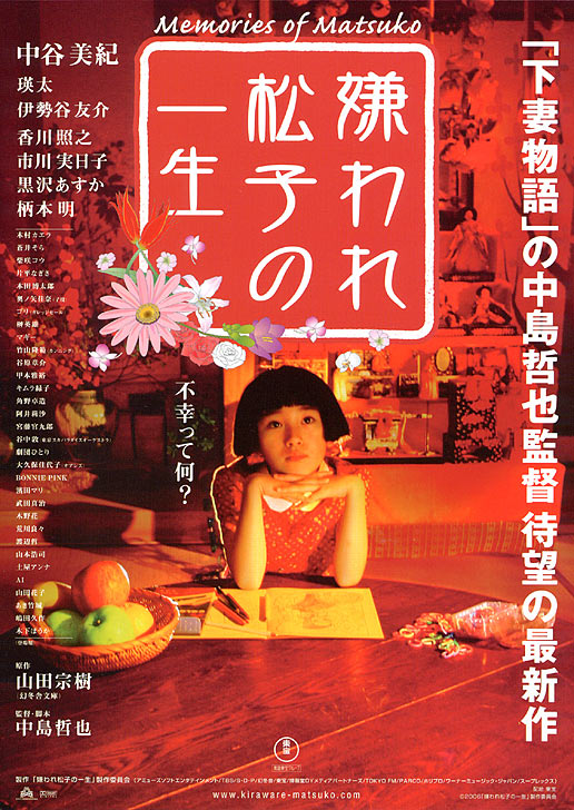 被嫌弃的松子的一生[简繁英字幕].Memories.of.Matsuko.2006.1080p.BluRay.x265.10bit.DTS-SONYHD 7.74GB