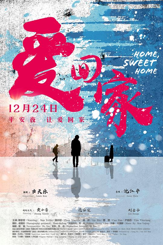 爱回家[60帧率版本][中文字幕].Home.Sweet.Home.2019.1080p.WEB-DL.DDP2.0.H265.60fps-ParkHD 2.48GB