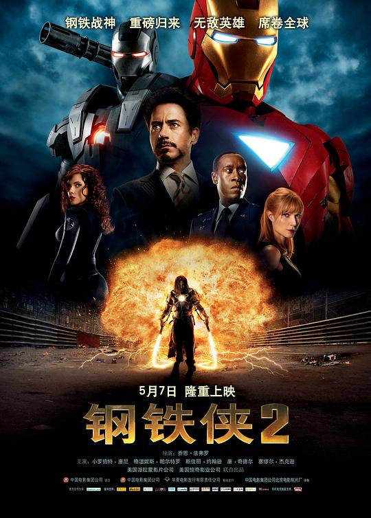 钢铁侠2[国英多音轨/简繁英字幕].Iron.Man.2.2010.2160p.DSNP.WEB-DL.DDP5.1.Atmos.H265.HDR.2Audio-ParkHD 12.58GB