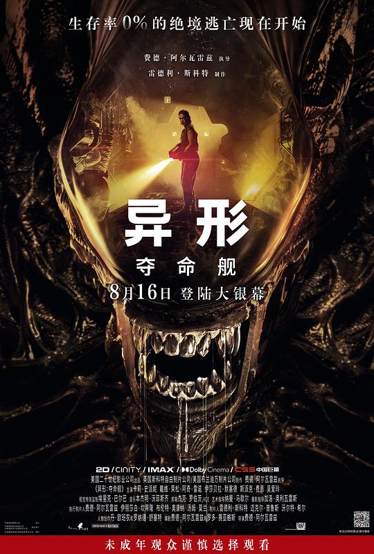 异形：夺命舰[简繁英字幕].Alien.Romulus.2024.1080p.BluRay.x265.10bit.DTS-SONYHD 6.33GB