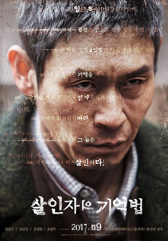 杀人者的记忆法[简繁英字幕].Memoir.of.a.Murderer.2017.DC.1080p.BluRay.x264.DTS-SONYHD 10.47GB