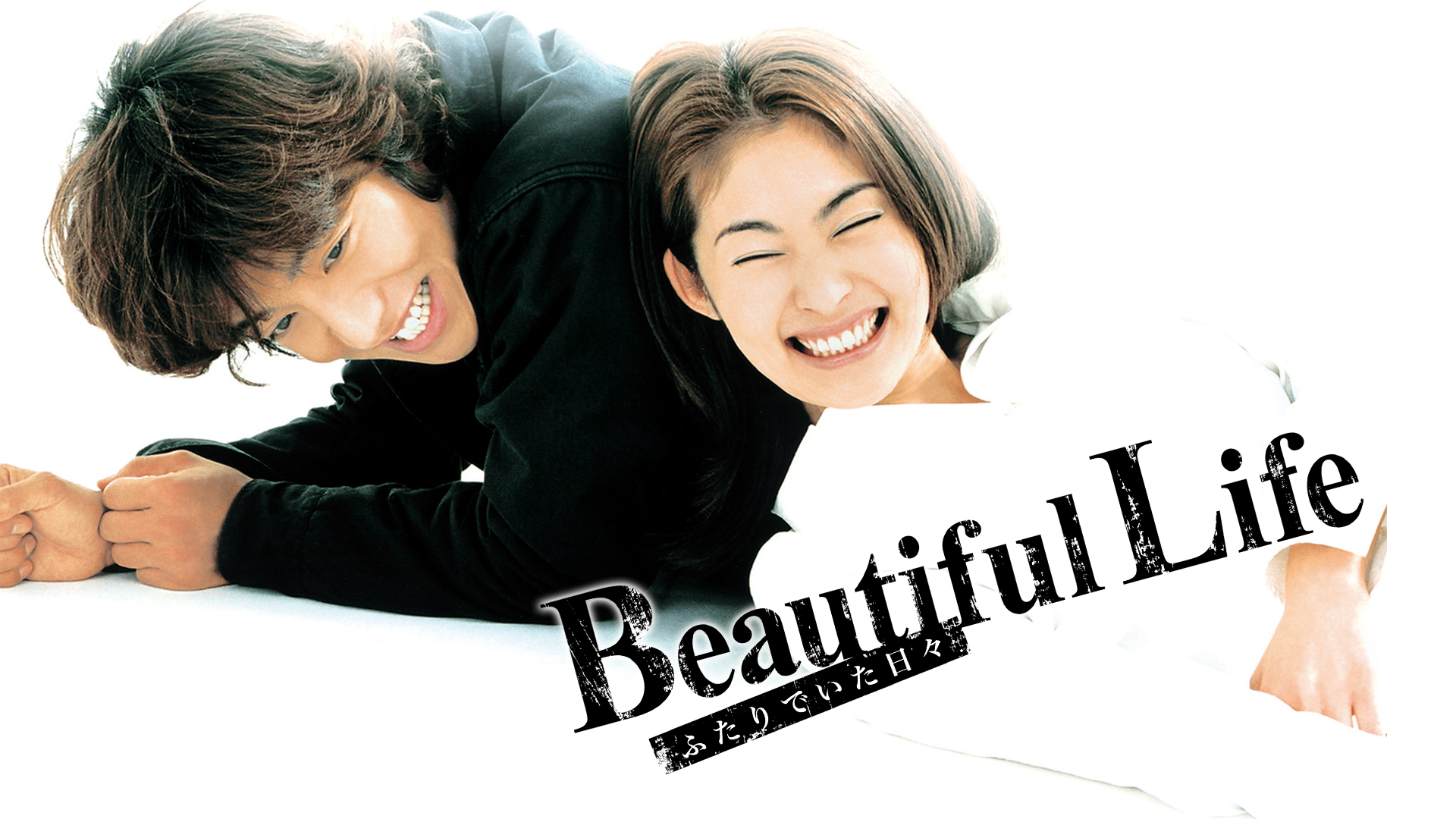 [BT下载][美丽人生 Beautiful Life][全11集][日语中字][MKV][1080P][NETFLIX