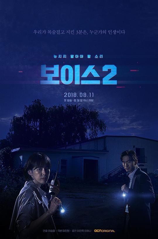 [BT下载][Voice2][全12集][WEB-MKV/18.57G][简繁英字幕][1080P][流媒体][ZeroTV]